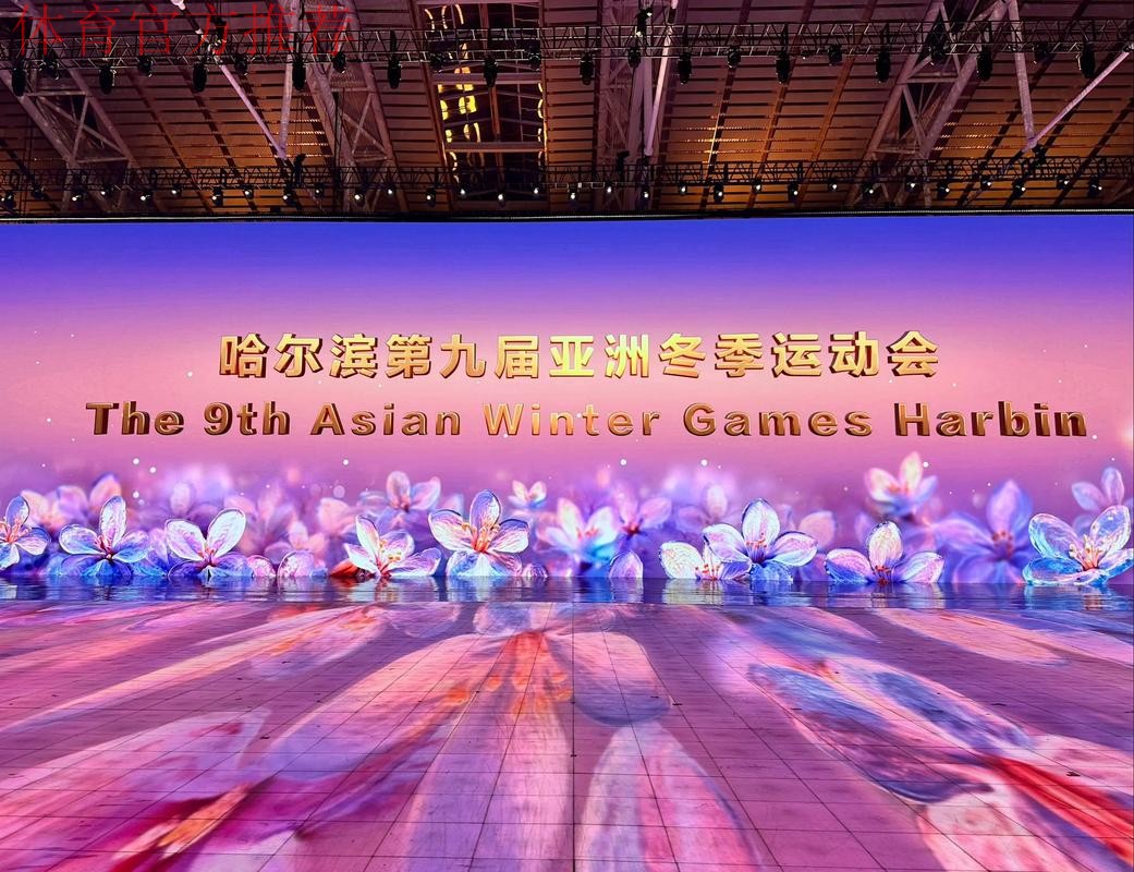 哈尔滨亚冬会中国体育代表团及有关工作团组临时党委（扩大）第二次会议举行