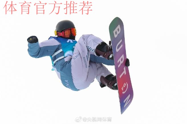 国际雪联U型场地世界杯云顶站:单板滑雪决赛 国际雪联U型场地世界杯云顶站:单板滑雪决赛