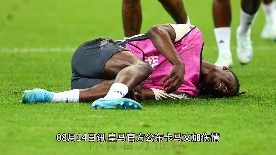 马卡：卡马文加一年时间5次受伤 已缺席35场比赛